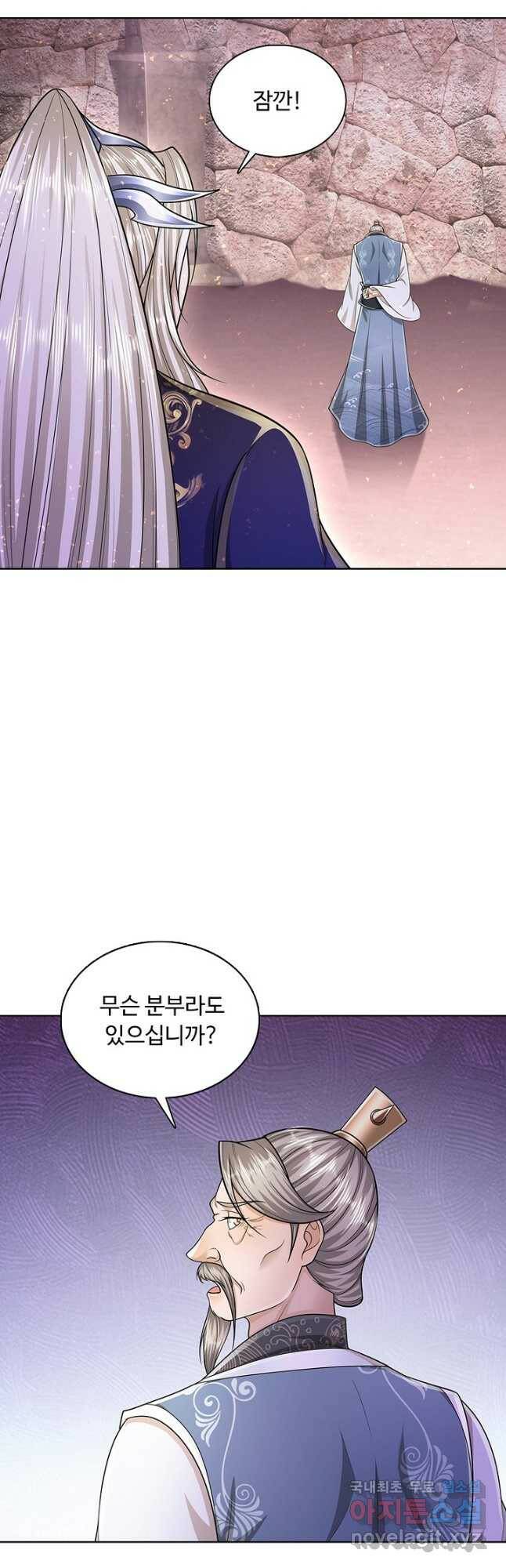 100만 년 만에 귀환하다 84화 13