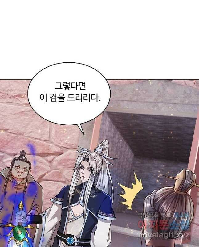 100만 년 만에 귀환하다 84화 15