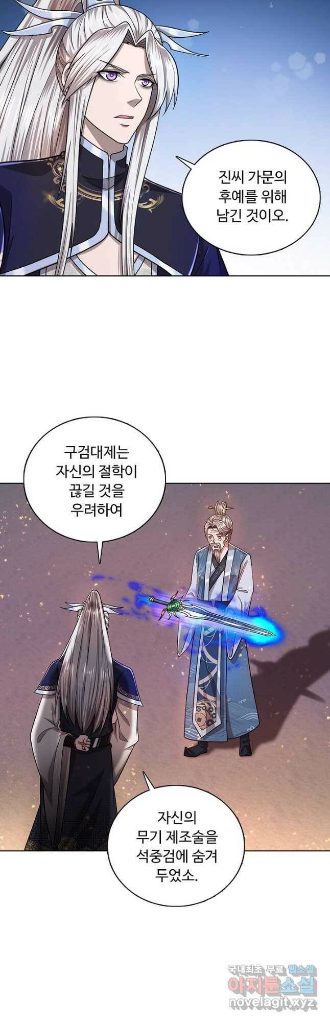 100만 년 만에 귀환하다 84화 17