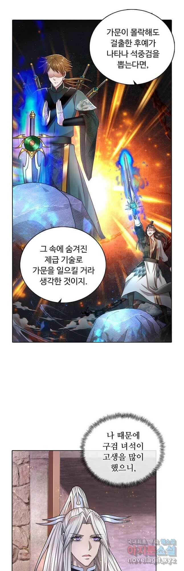 100만 년 만에 귀환하다 84화 18