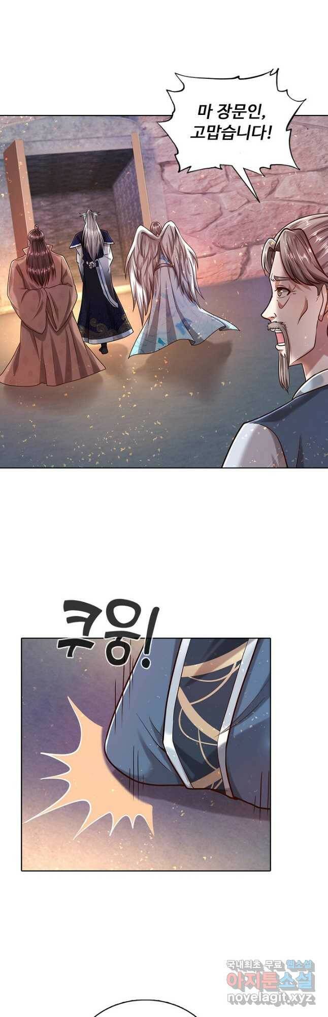 100만 년 만에 귀환하다 84화 20