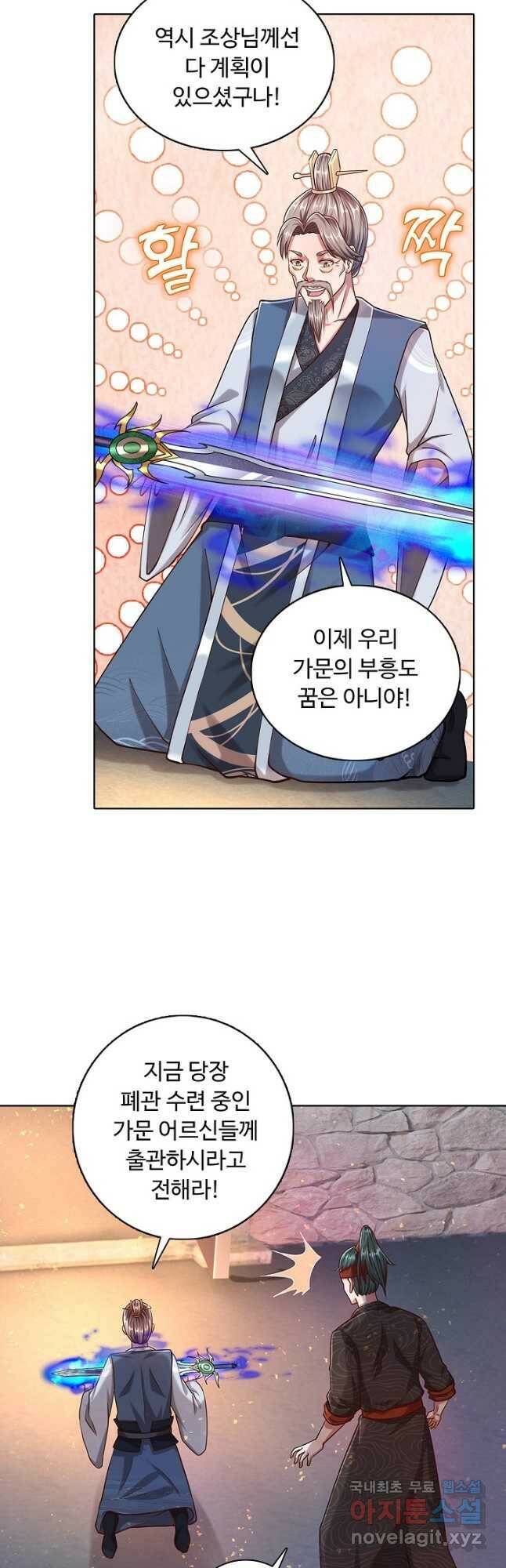 100만 년 만에 귀환하다 84화 21