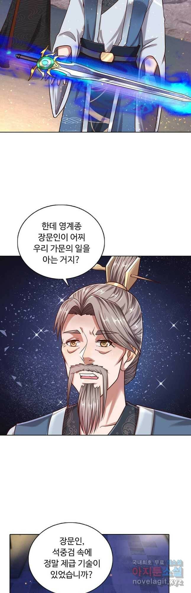 100만 년 만에 귀환하다 84화 23