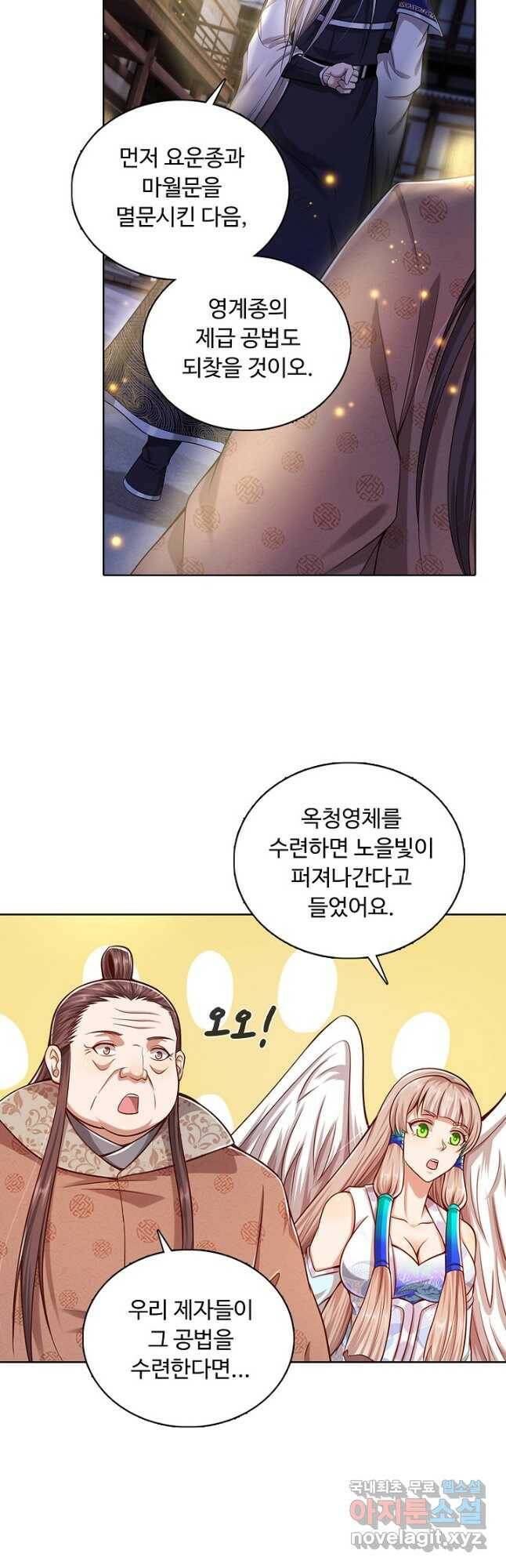 100만 년 만에 귀환하다 84화 27
