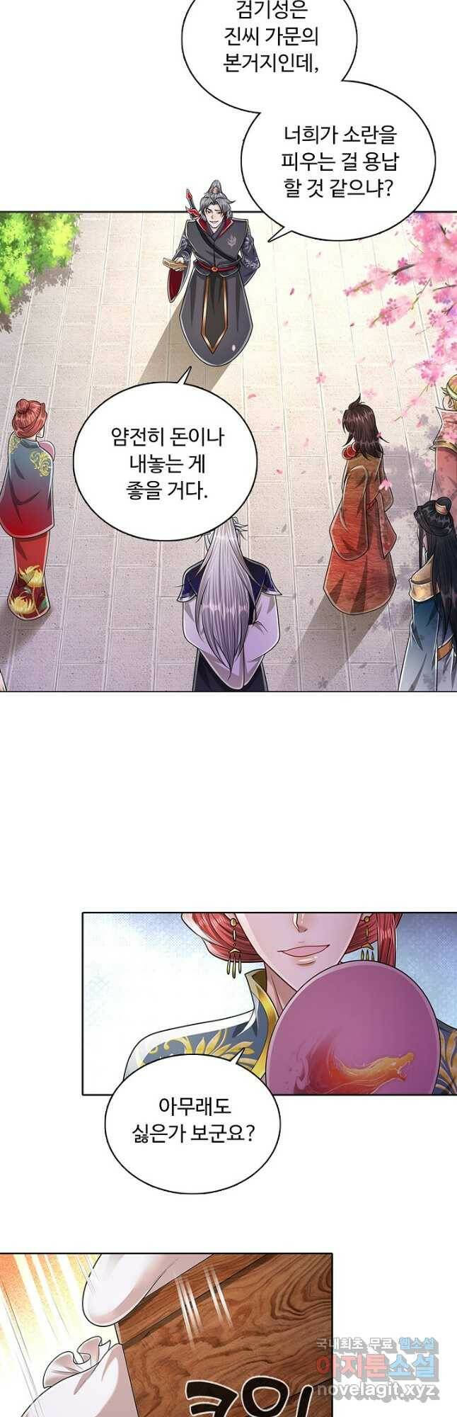 100만 년 만에 귀환하다 84화 34