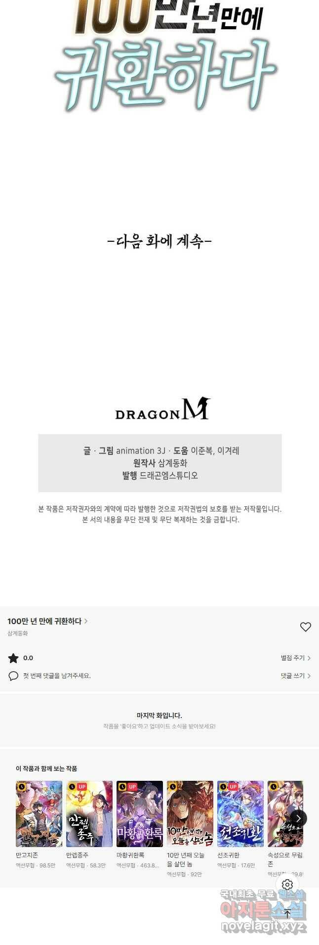 100만 년 만에 귀환하다 84화 36