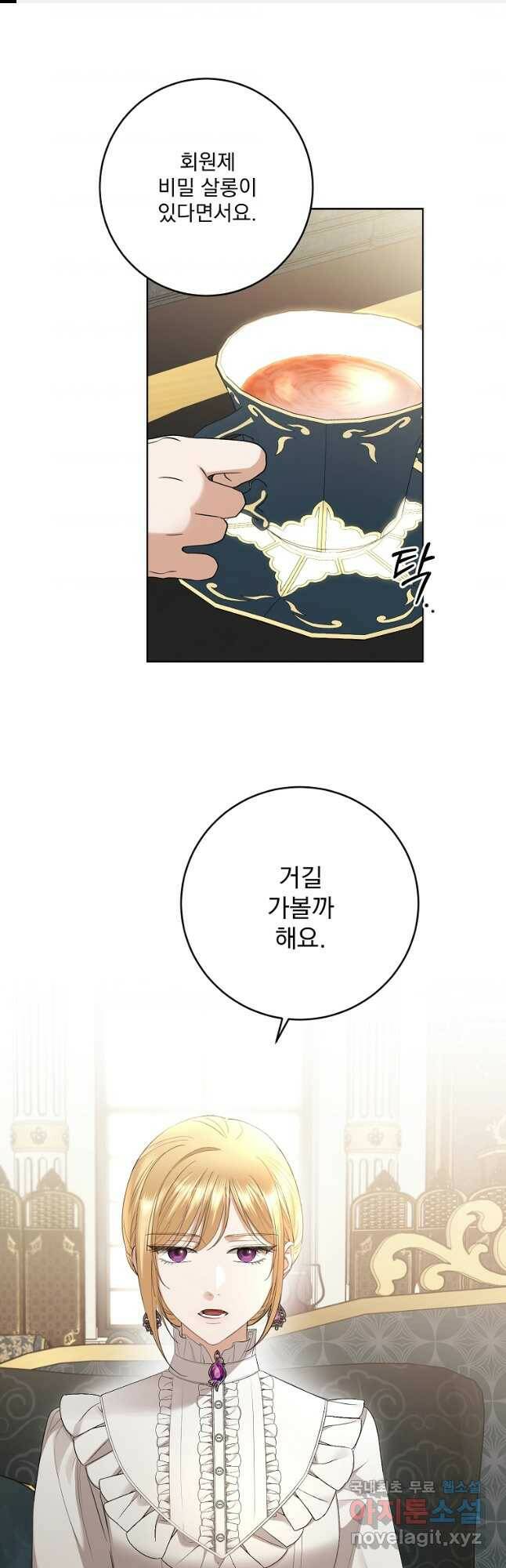 더 이상 사랑하지 않는다 83화 1