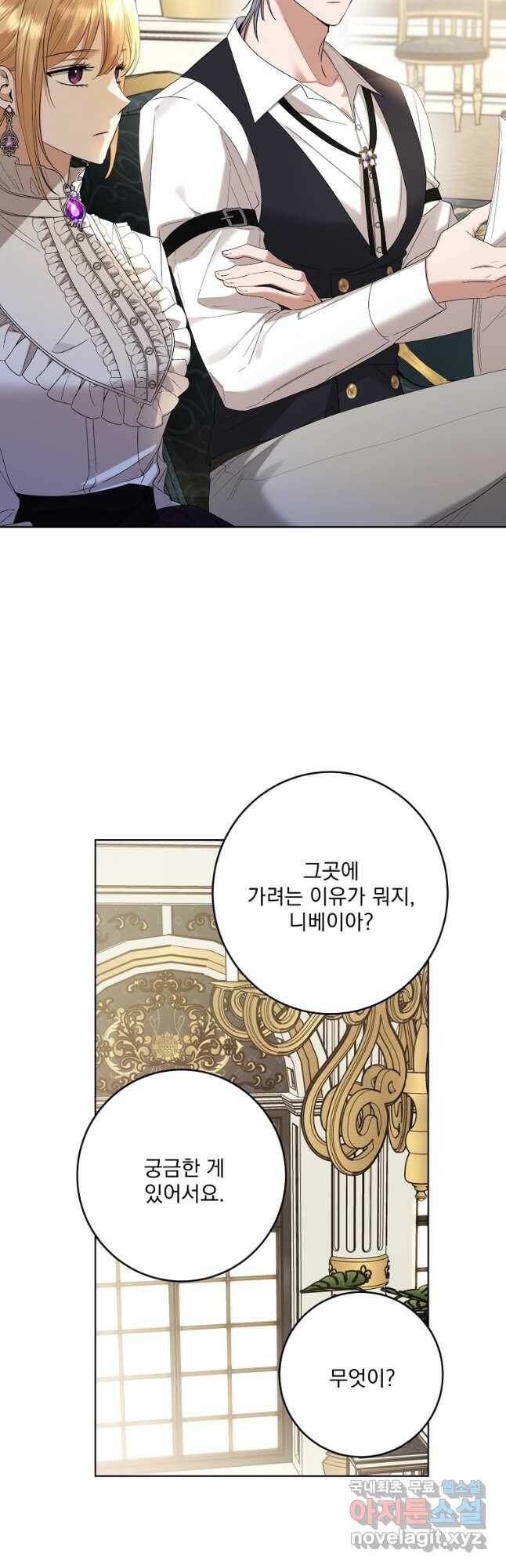 더 이상 사랑하지 않는다 83화 3