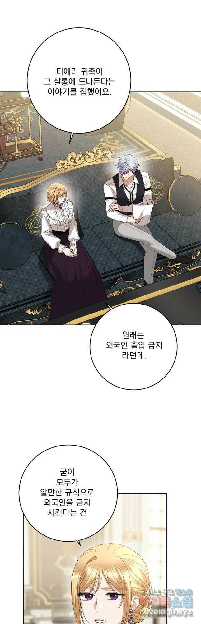 더 이상 사랑하지 않는다 83화 4