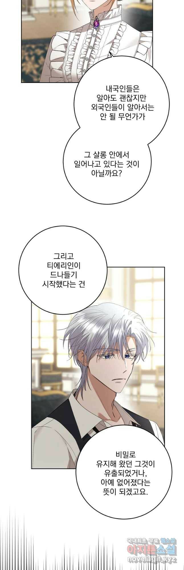 더 이상 사랑하지 않는다 83화 5