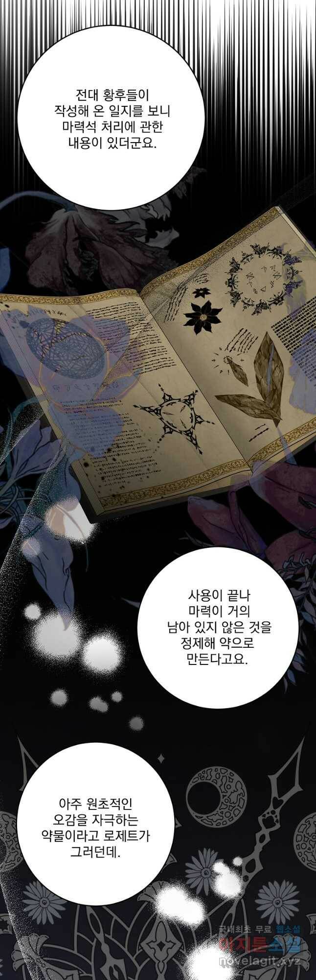 더 이상 사랑하지 않는다 83화 6