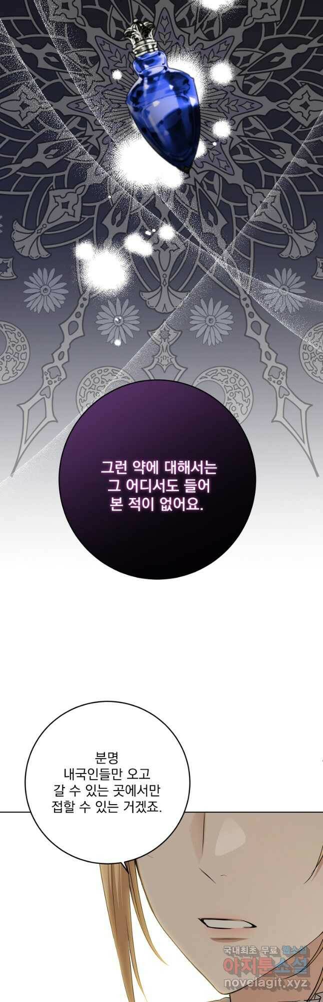 더 이상 사랑하지 않는다 83화 7