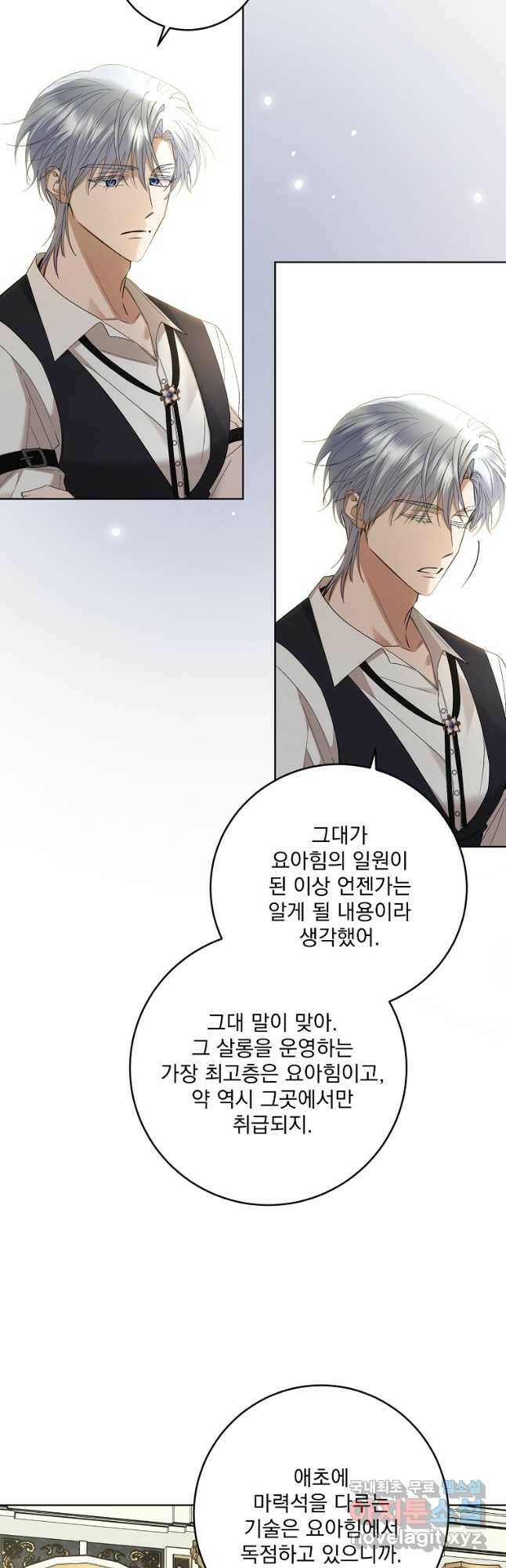더 이상 사랑하지 않는다 83화 9