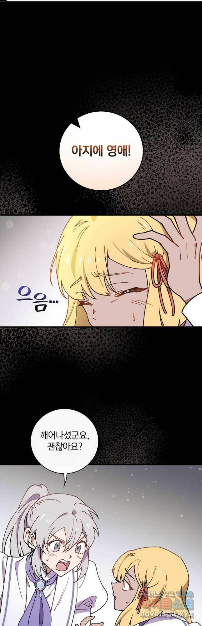 마른 가지의 라가 55화 1