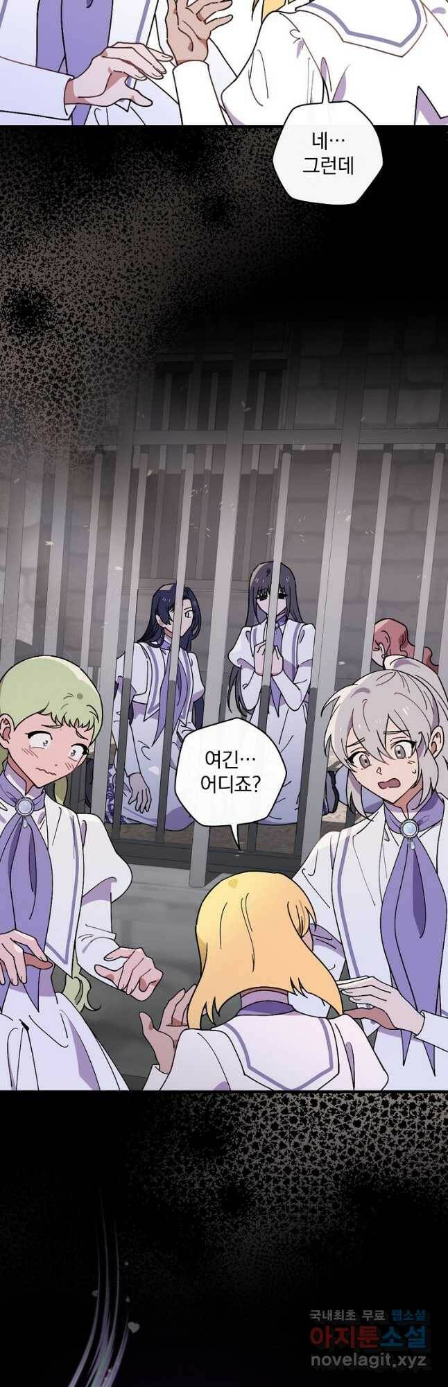 마른 가지의 라가 55화 2