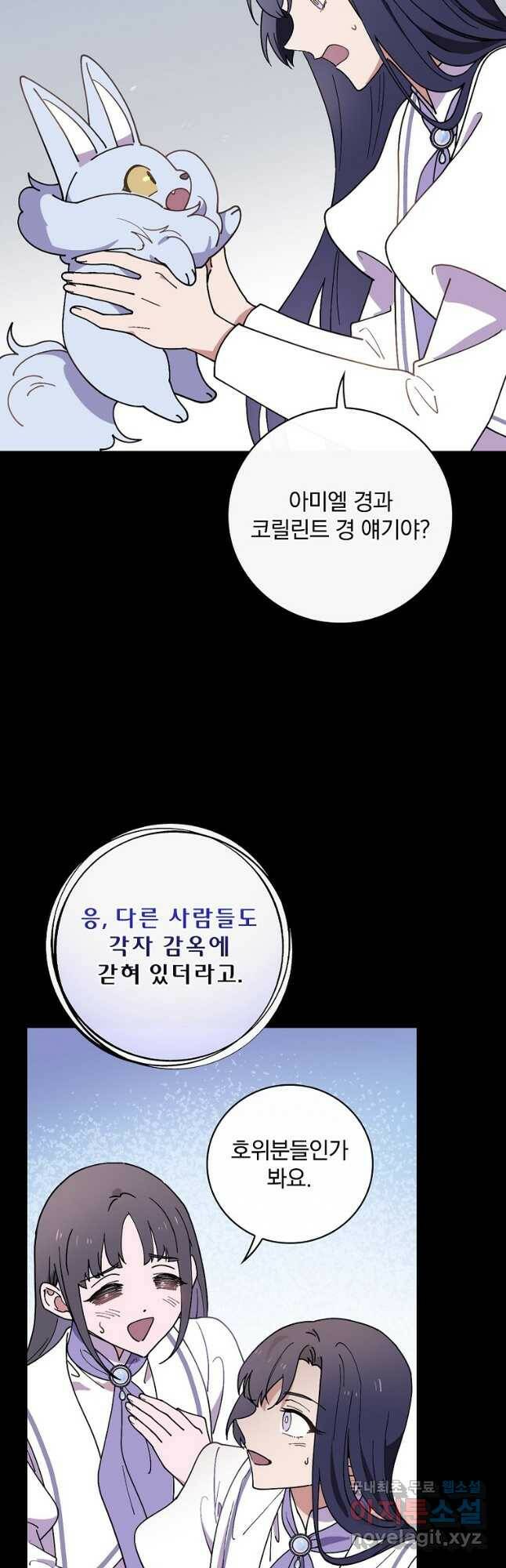 마른 가지의 라가 55화 4