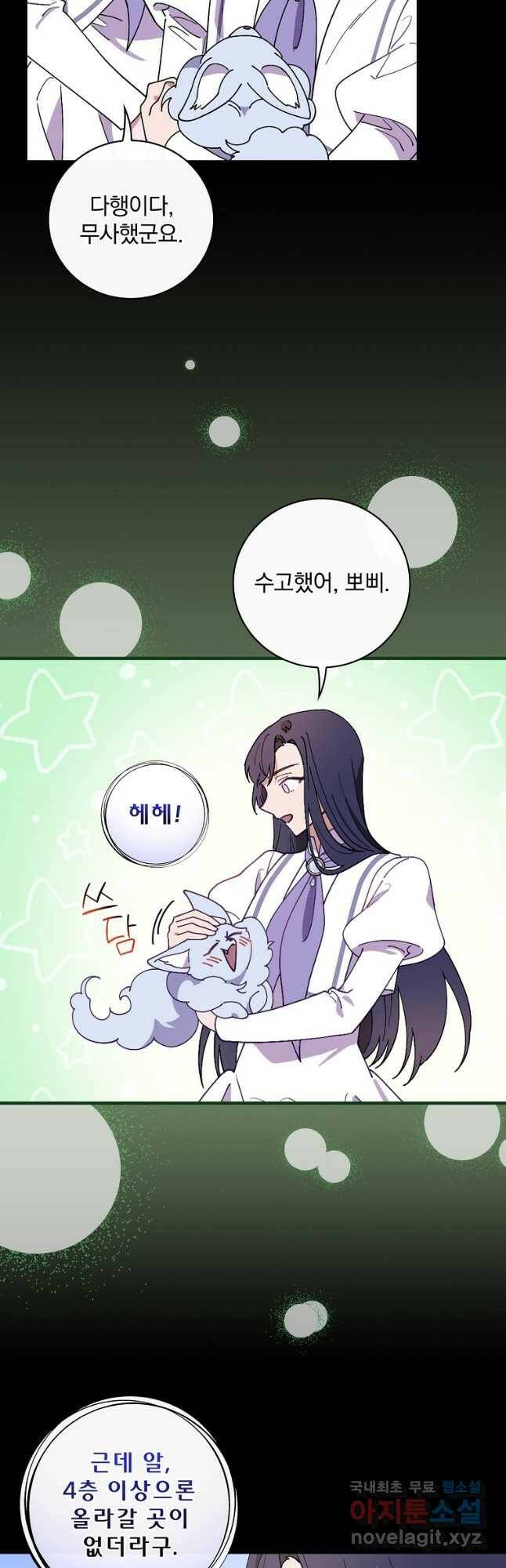 마른 가지의 라가 55화 5