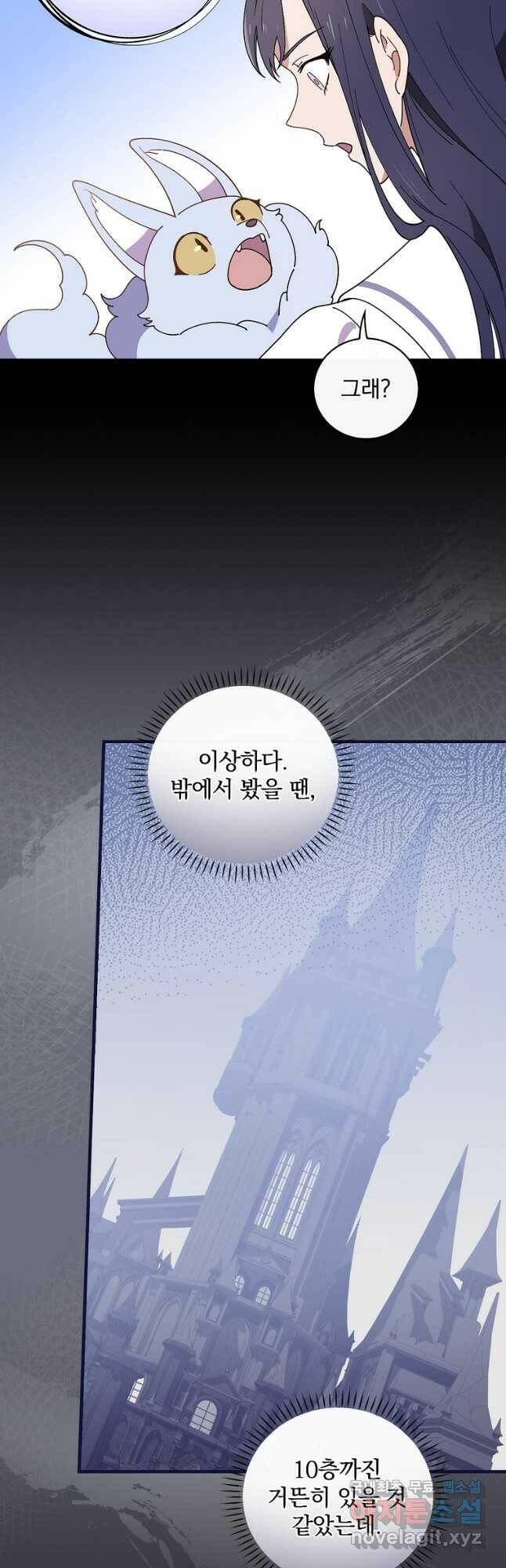 마른 가지의 라가 55화 6