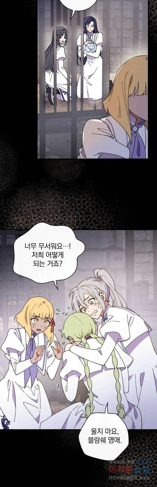 마른 가지의 라가 55화 8