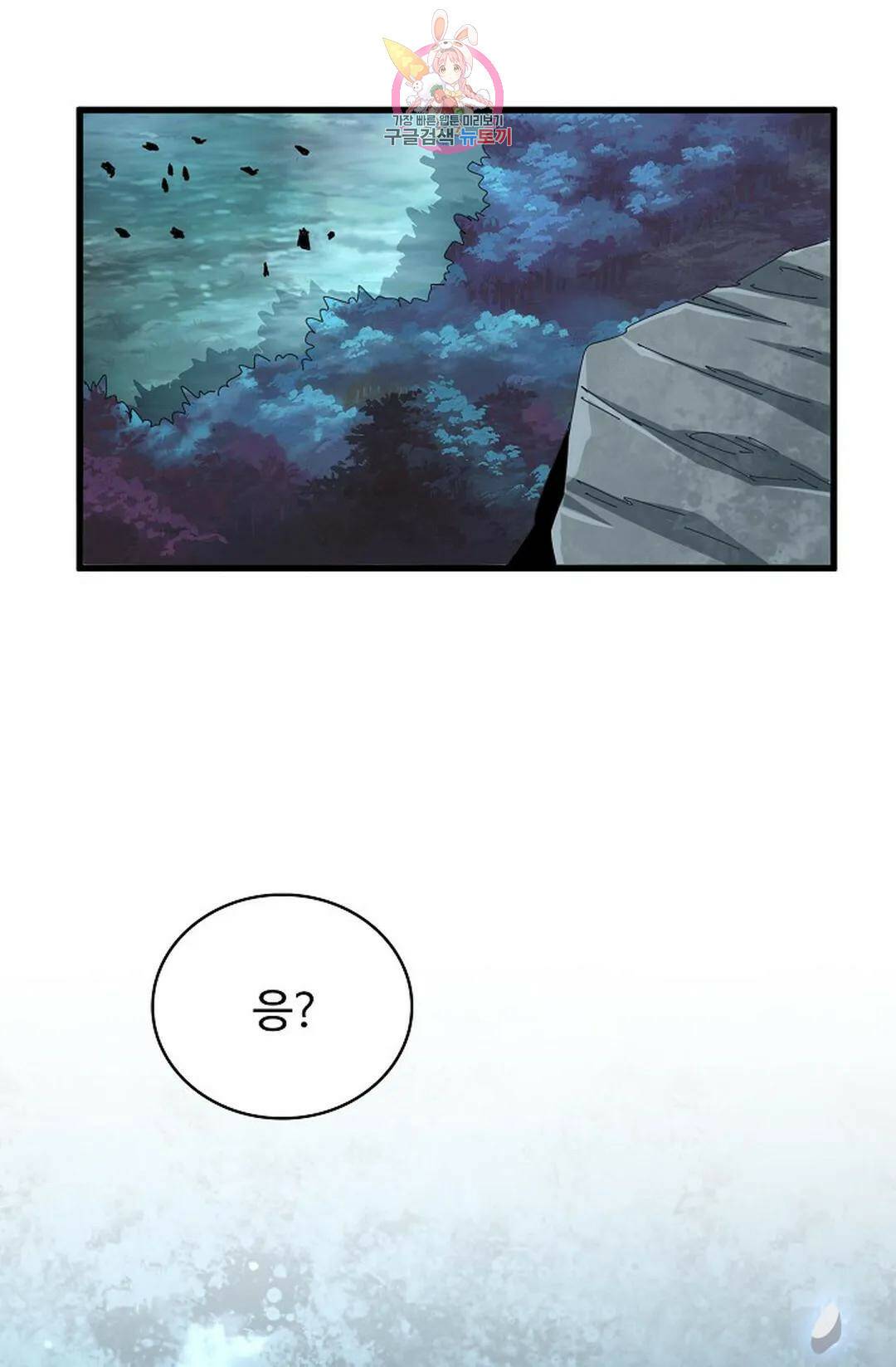 마황의 귀환 302화 5