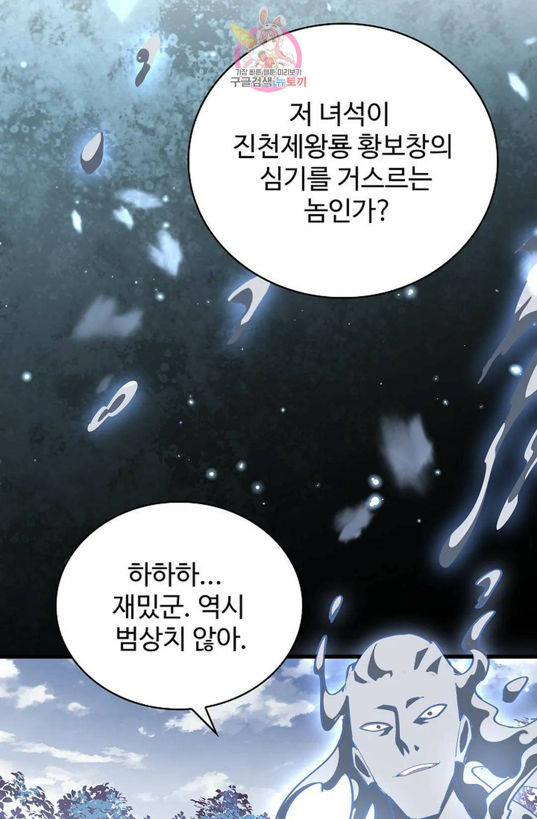 마황의 귀환 302화 6