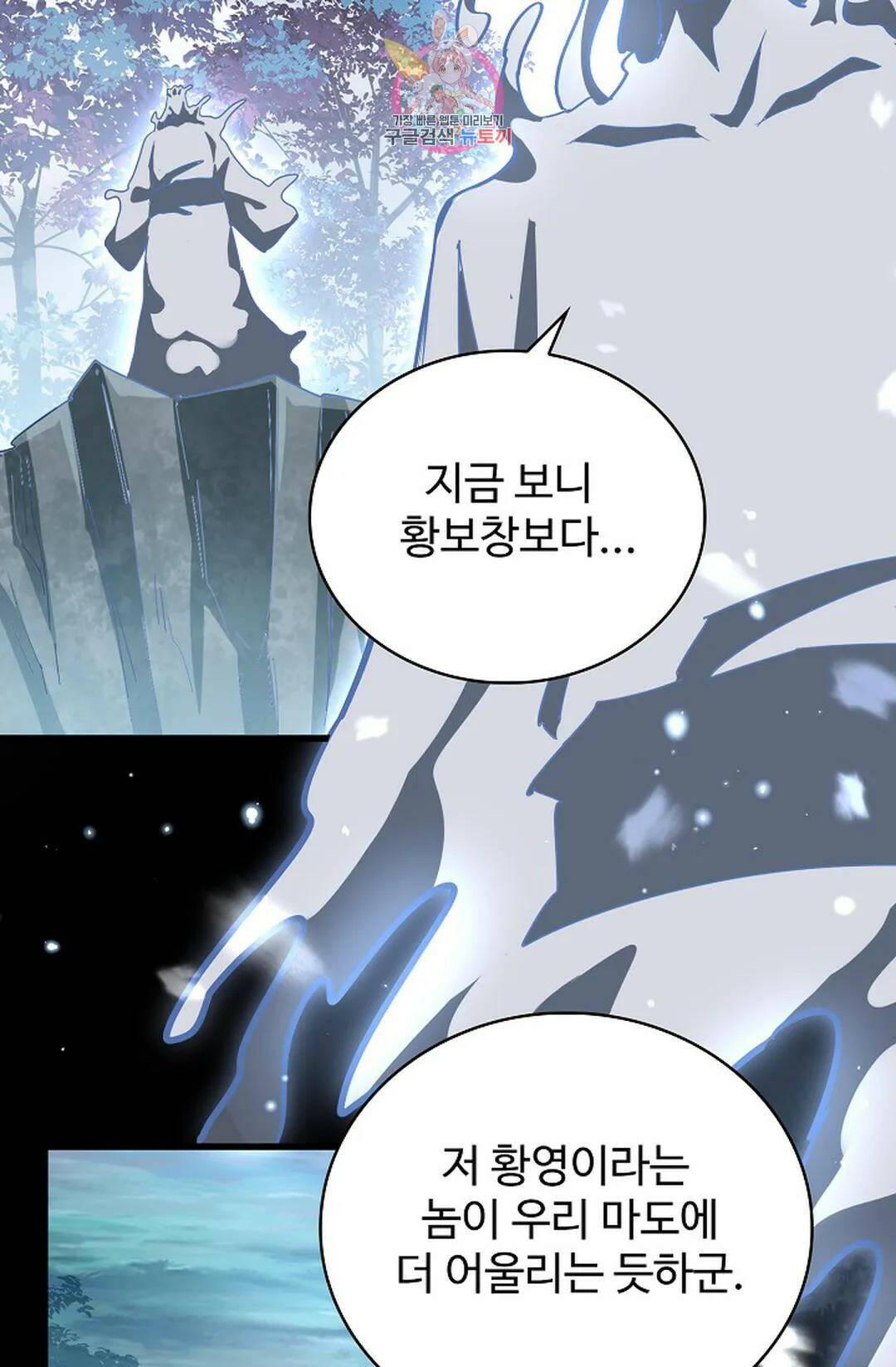 마황의 귀환 302화 7