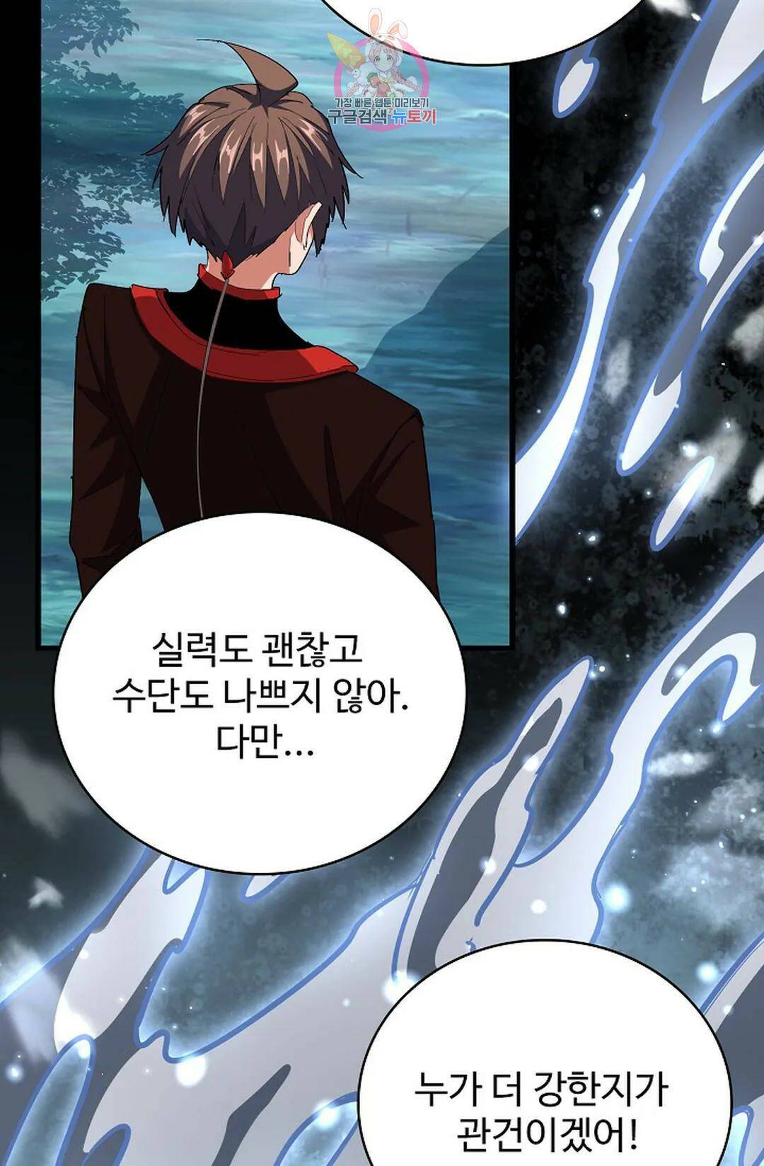 마황의 귀환 302화 8