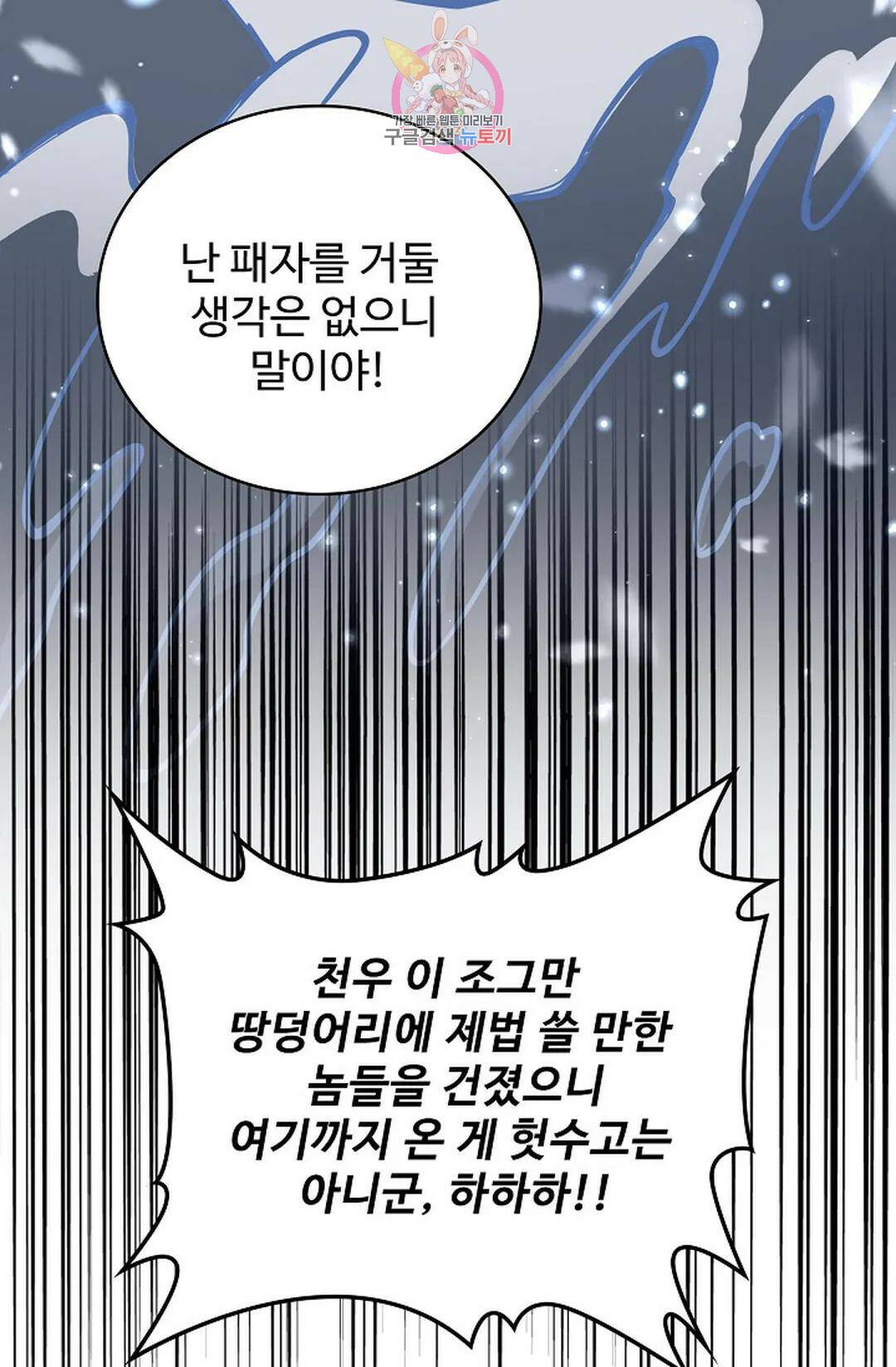 마황의 귀환 302화 10