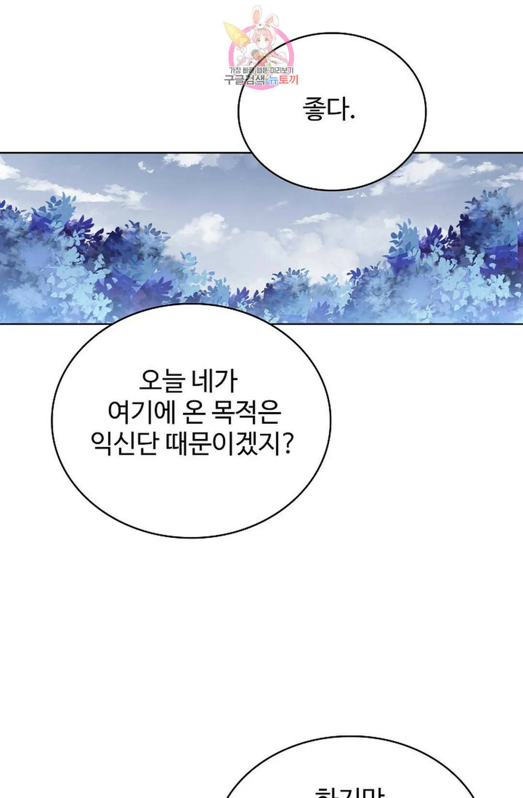 마황의 귀환 302화 12