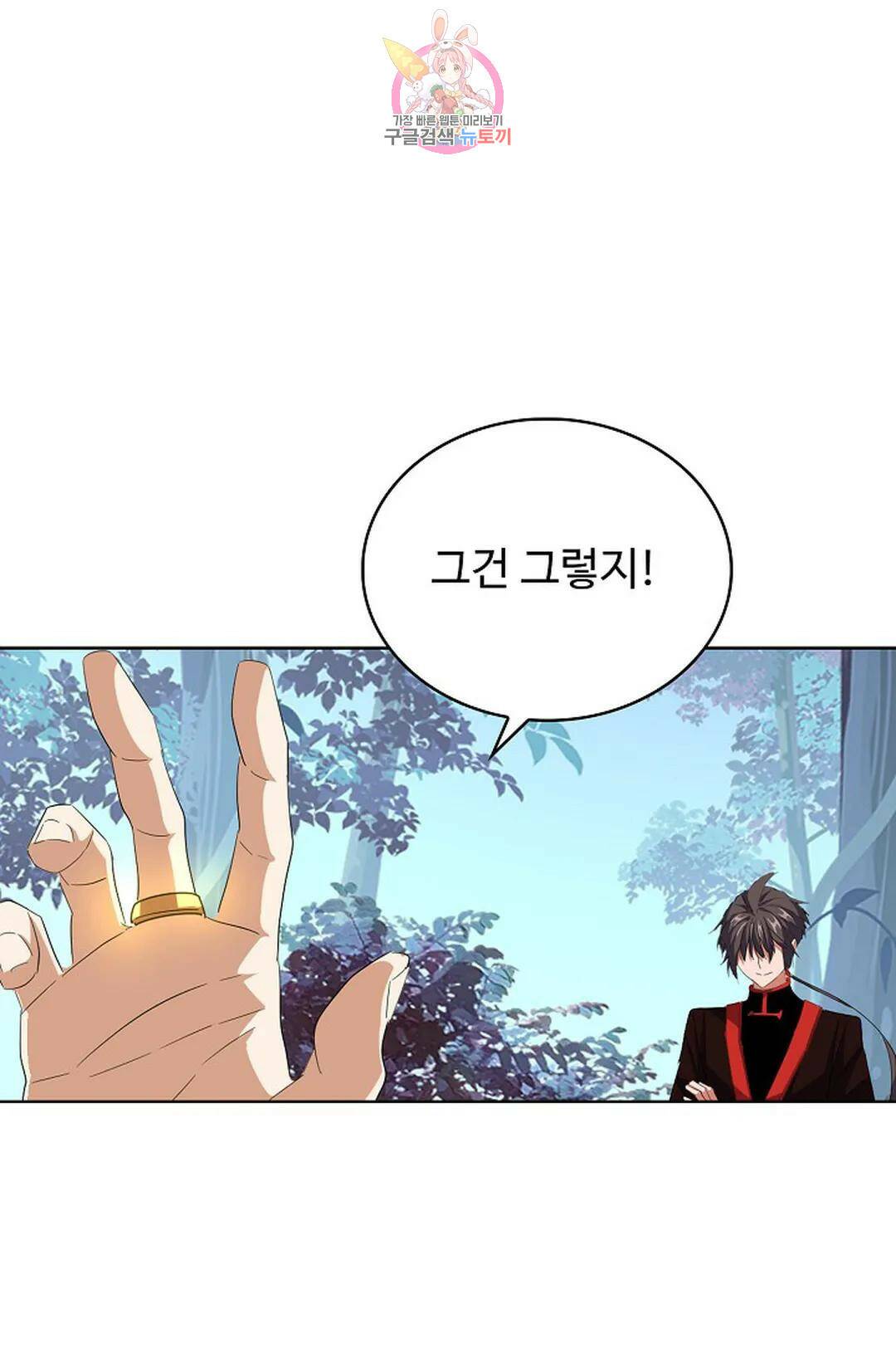 마황의 귀환 302화 17