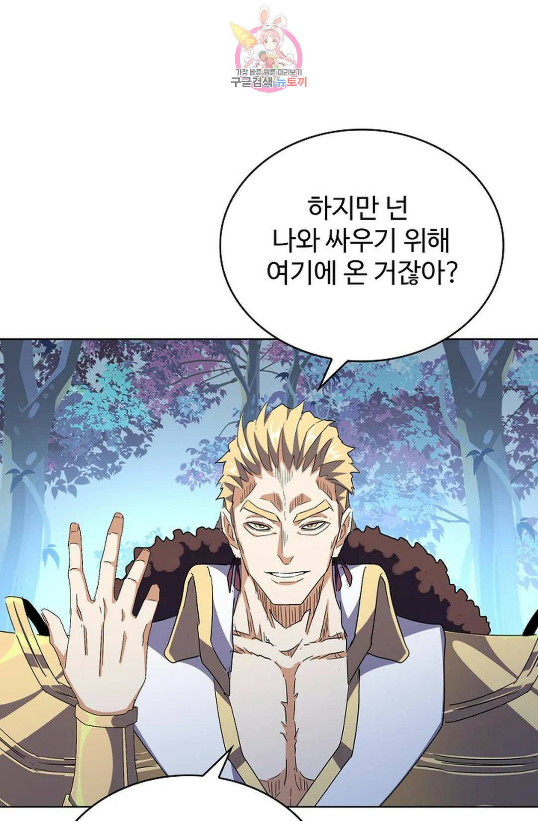 마황의 귀환 302화 18