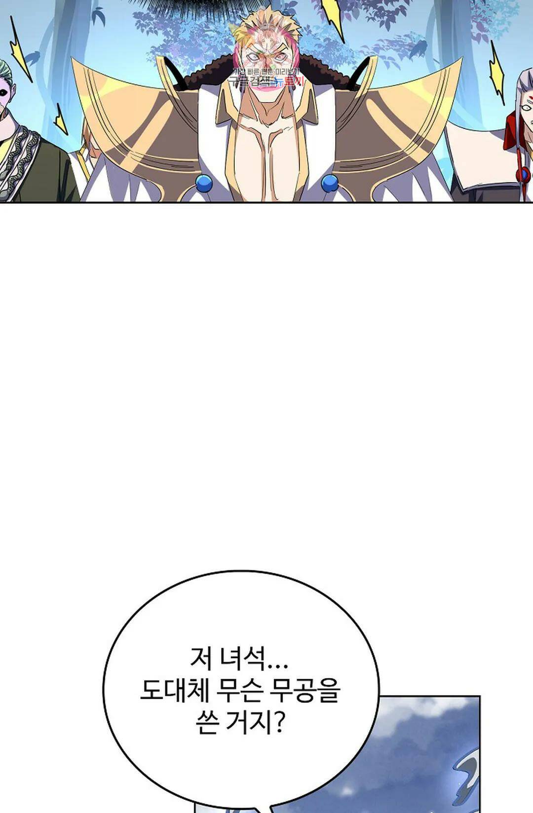 마황의 귀환 302화 22