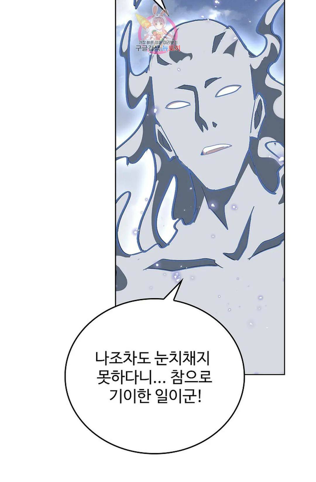 마황의 귀환 302화 23