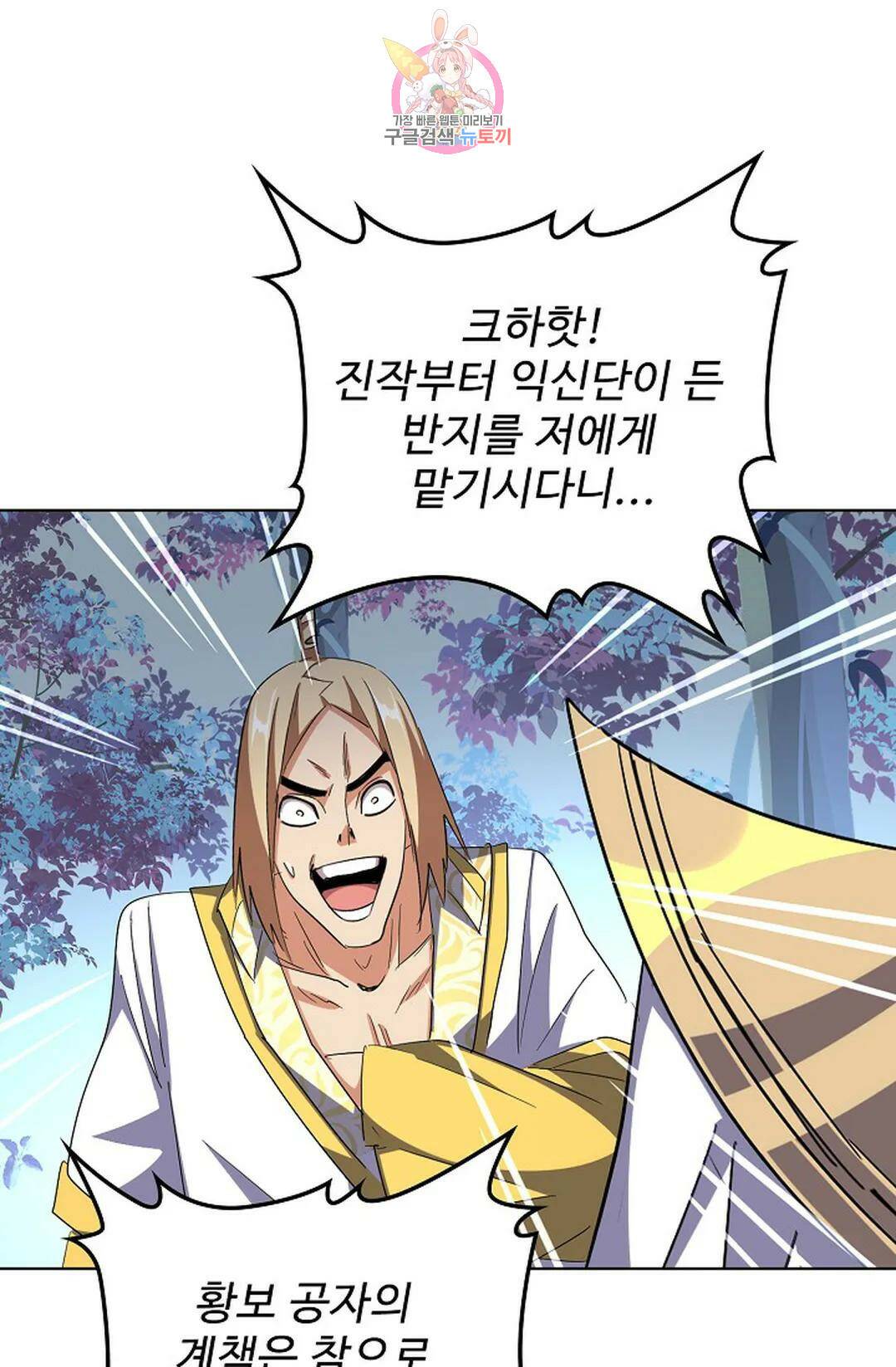 마황의 귀환 302화 34