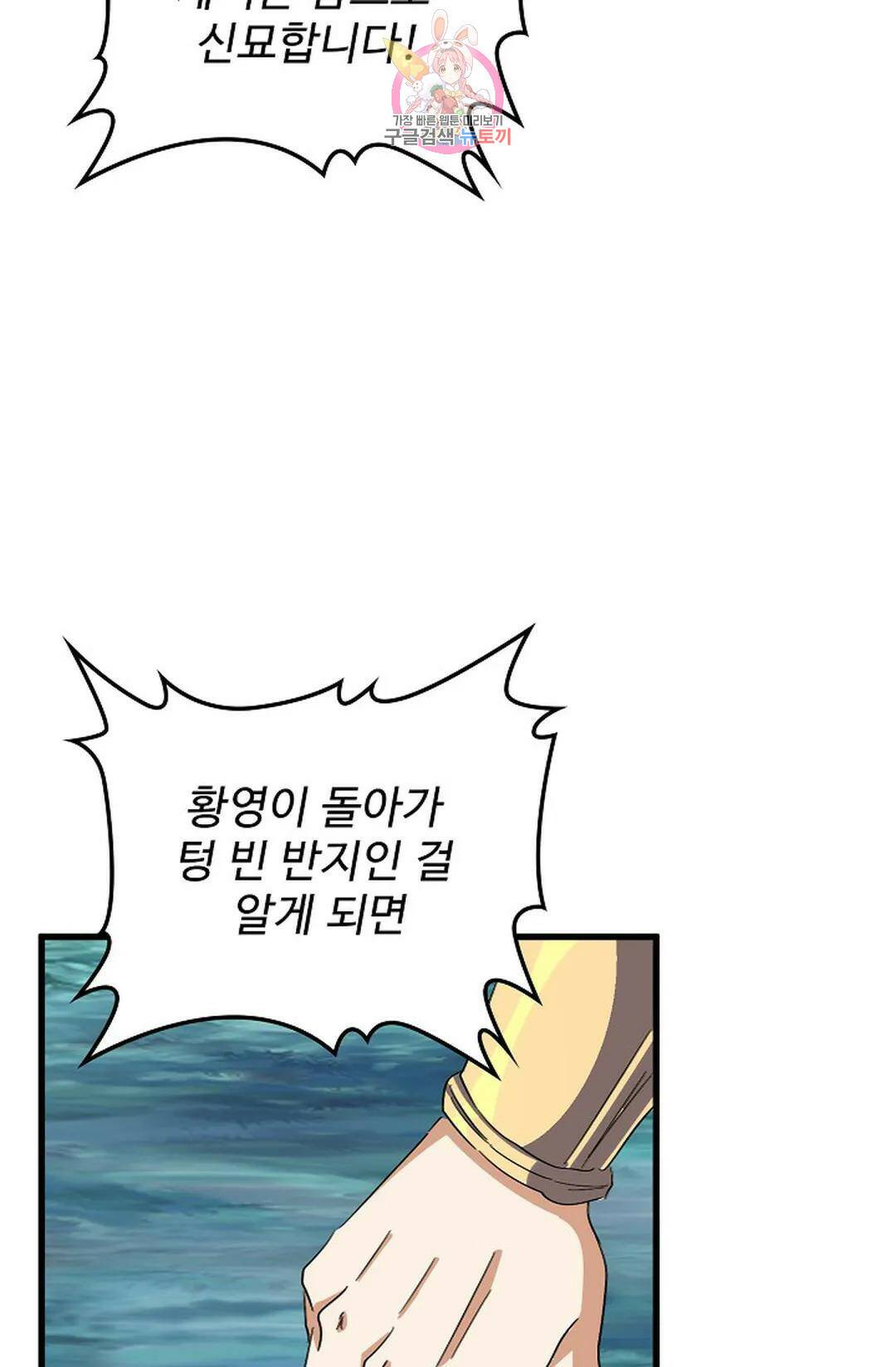 마황의 귀환 302화 35