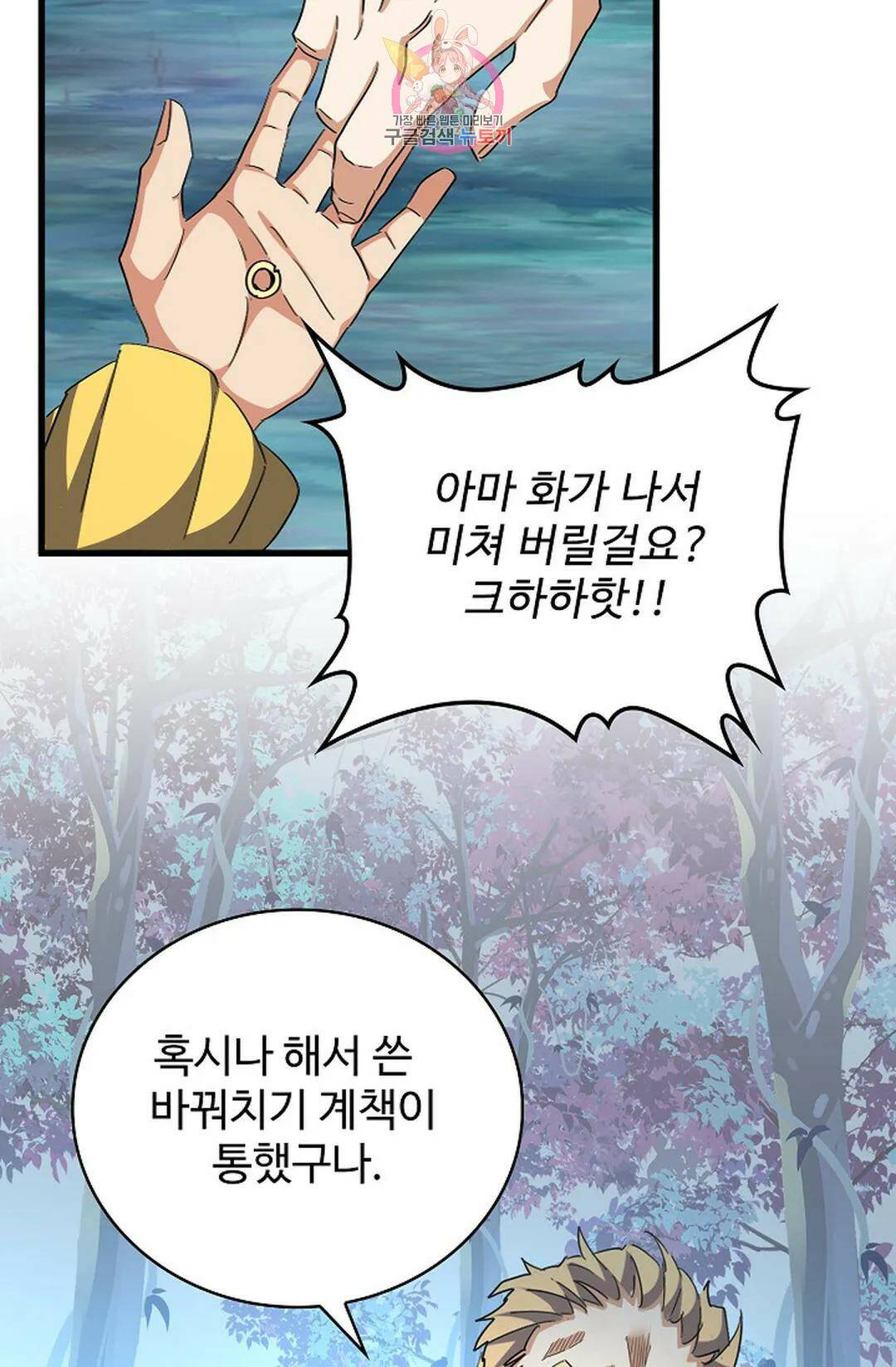 마황의 귀환 302화 36
