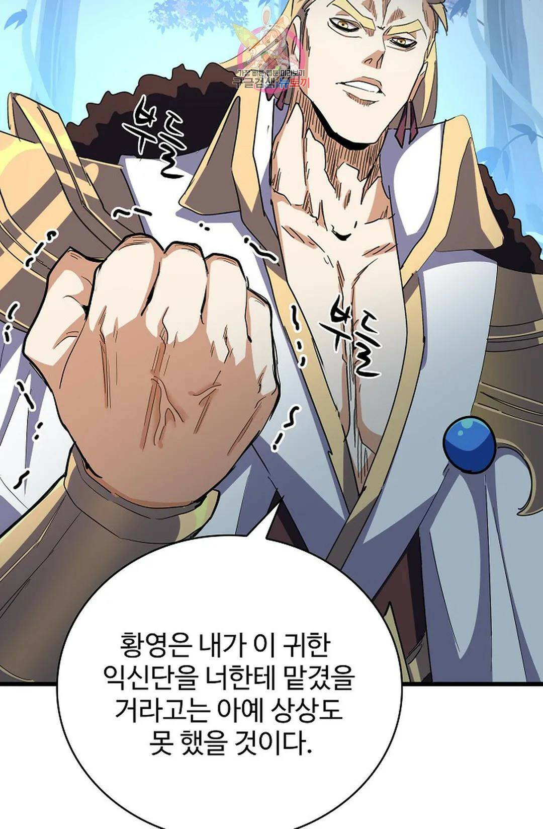 마황의 귀환 302화 37
