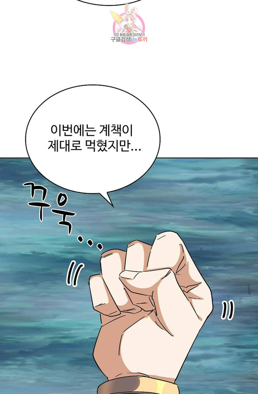 마황의 귀환 302화 38