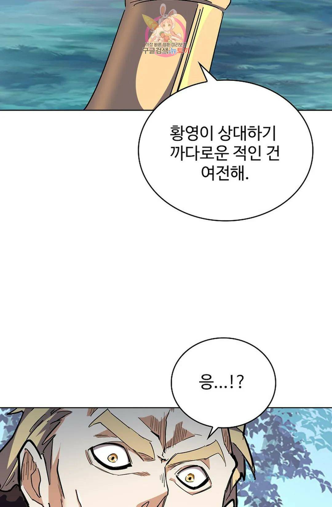 마황의 귀환 302화 39