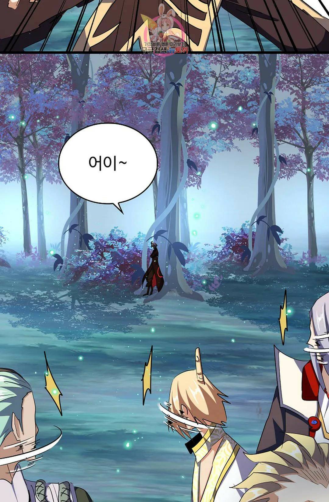 마황의 귀환 302화 43