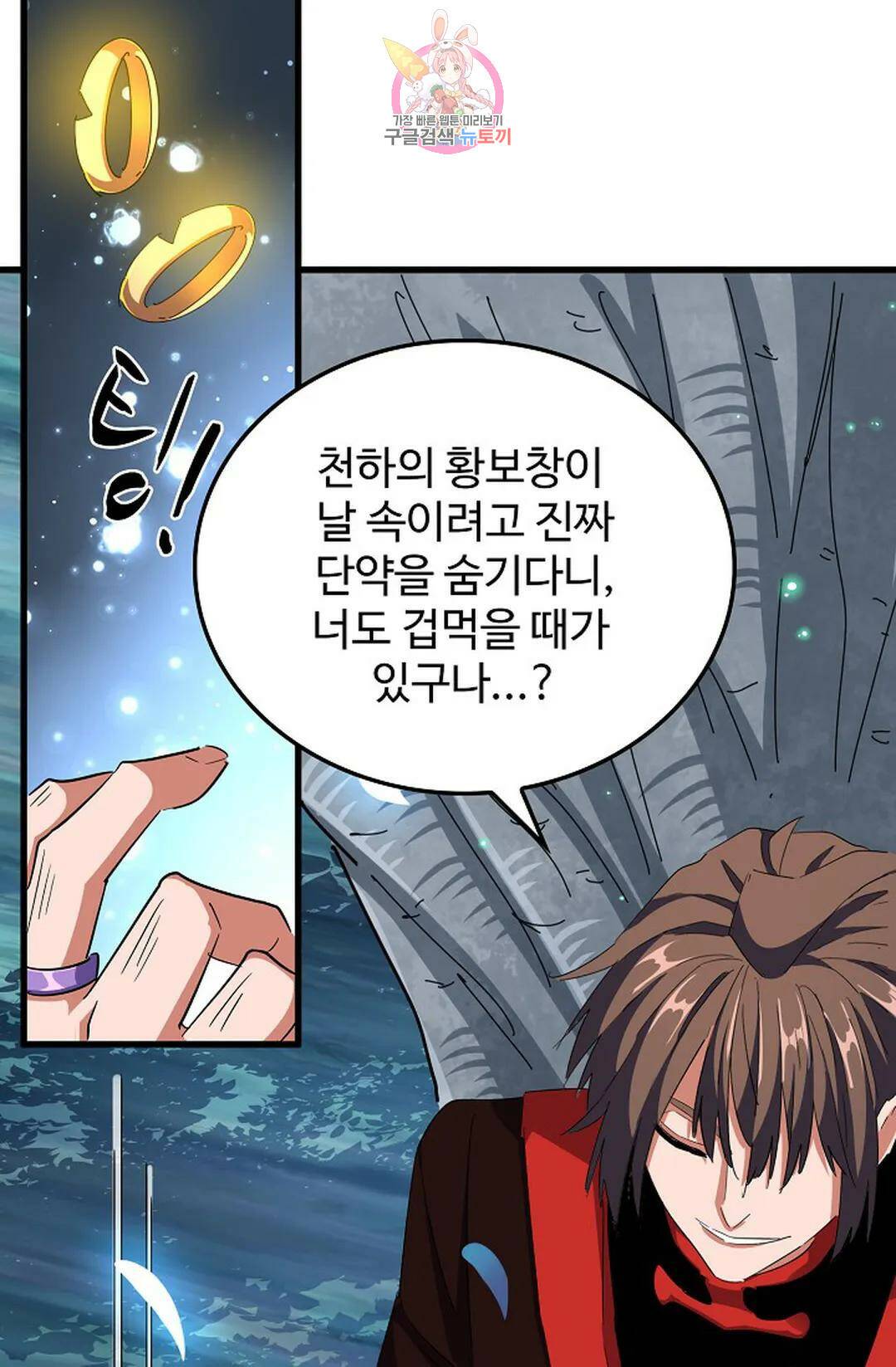 마황의 귀환 302화 48