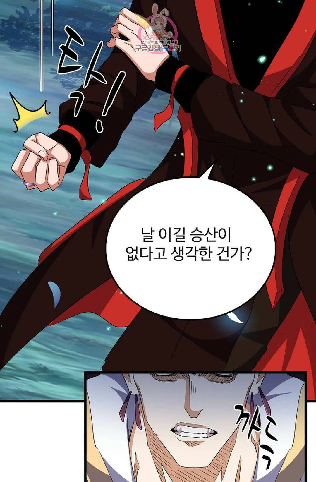마황의 귀환 302화 49