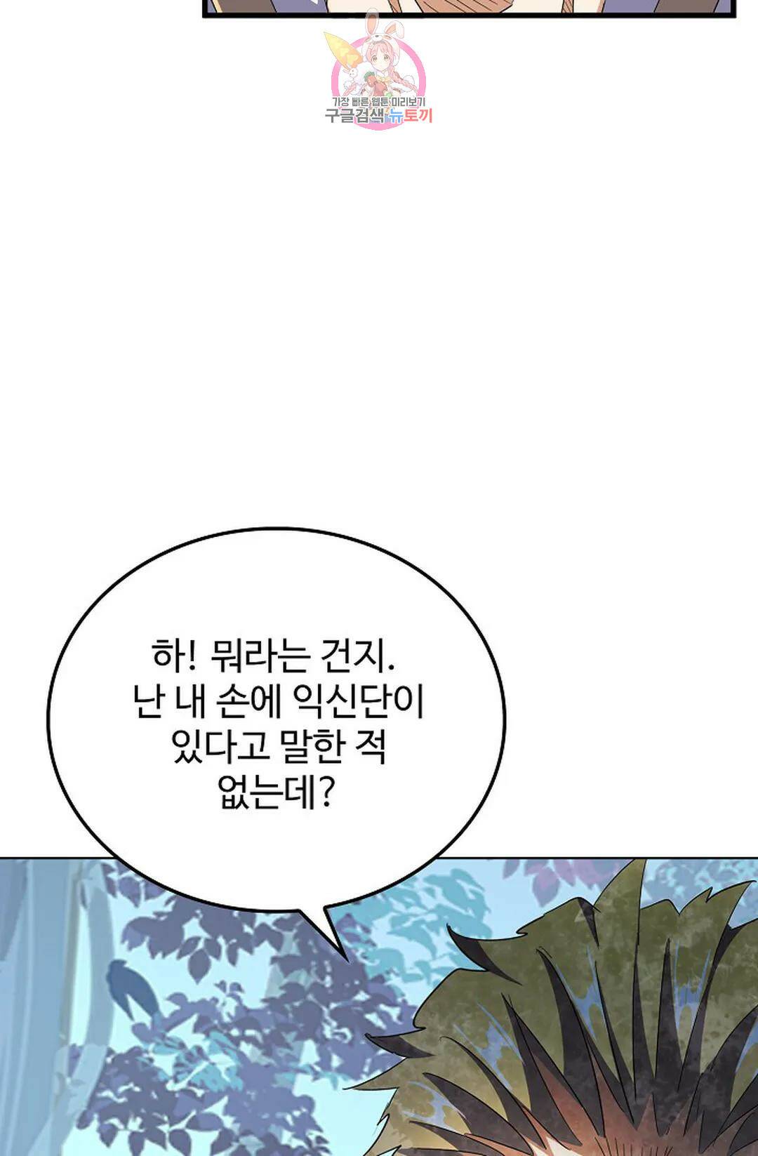 마황의 귀환 302화 50