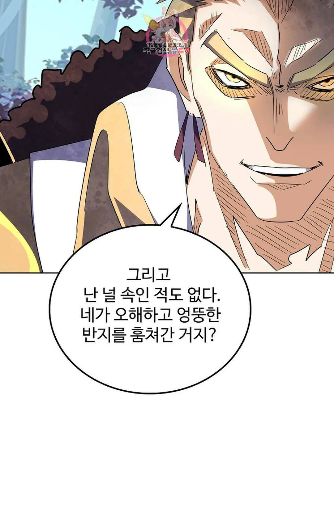 마황의 귀환 302화 51