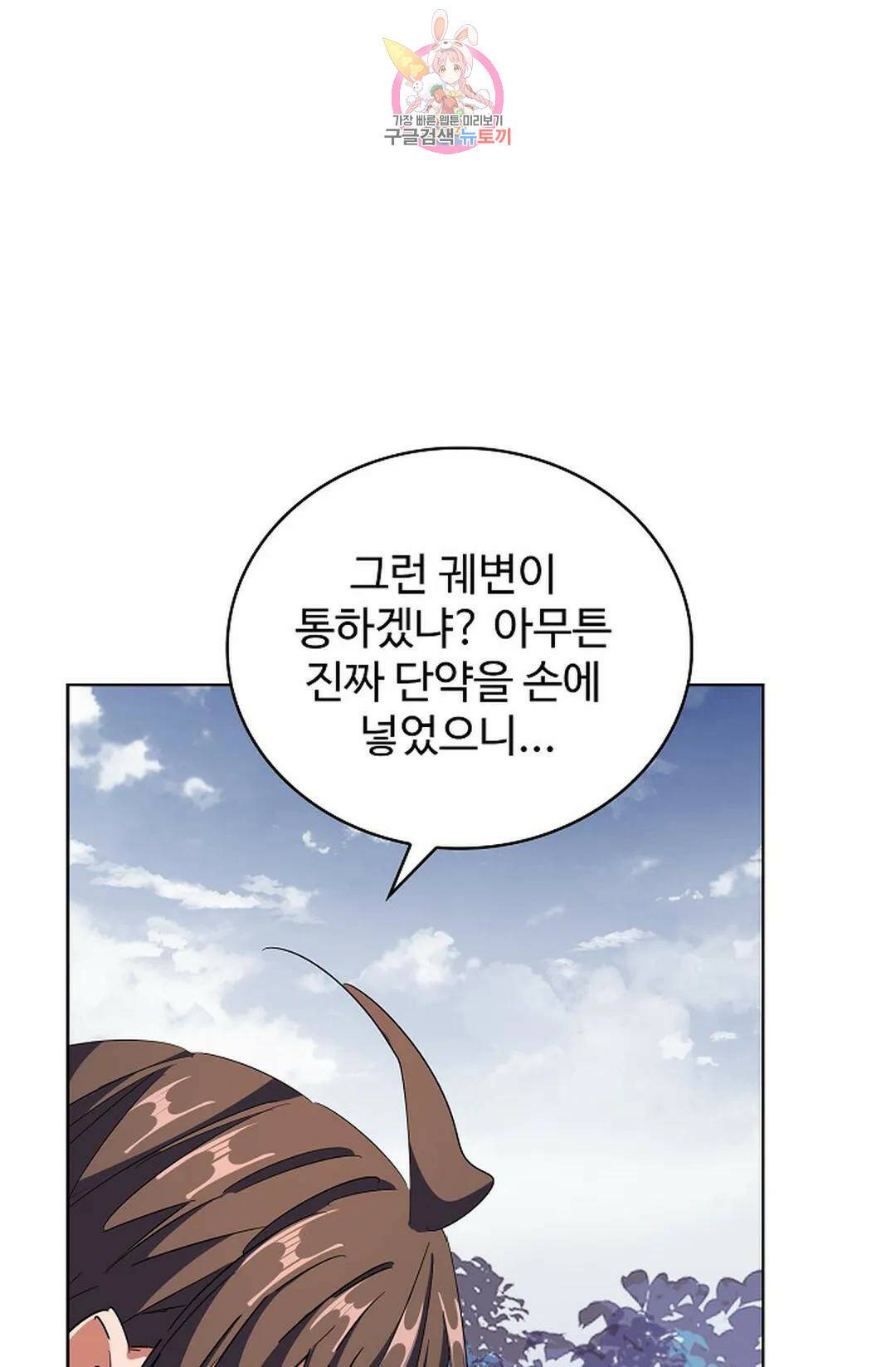 마황의 귀환 302화 52