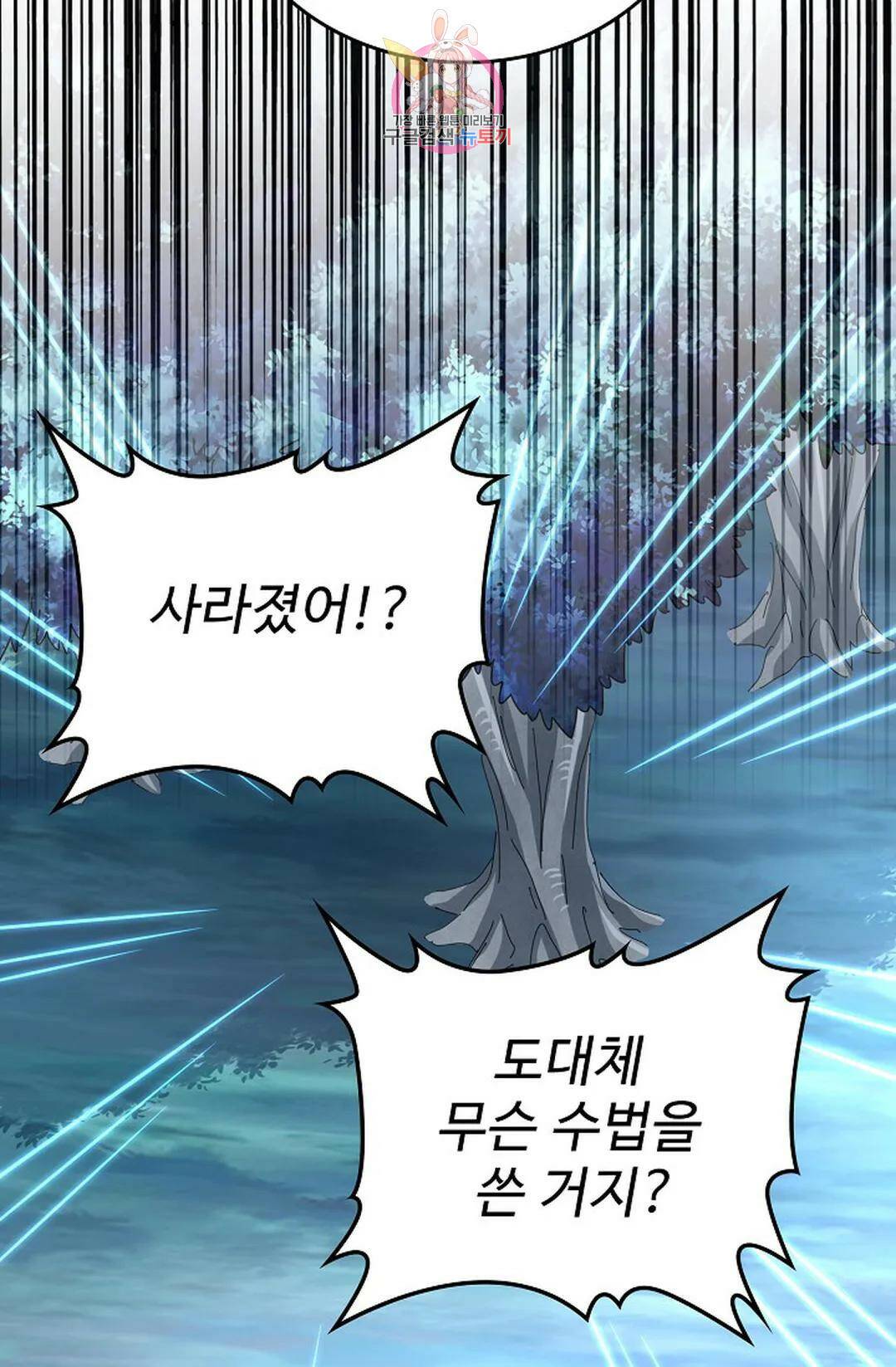 마황의 귀환 302화 55