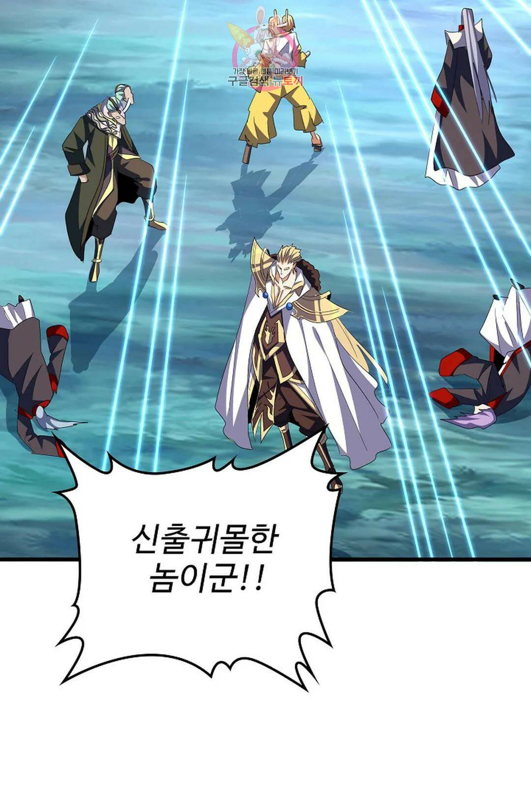 마황의 귀환 302화 56