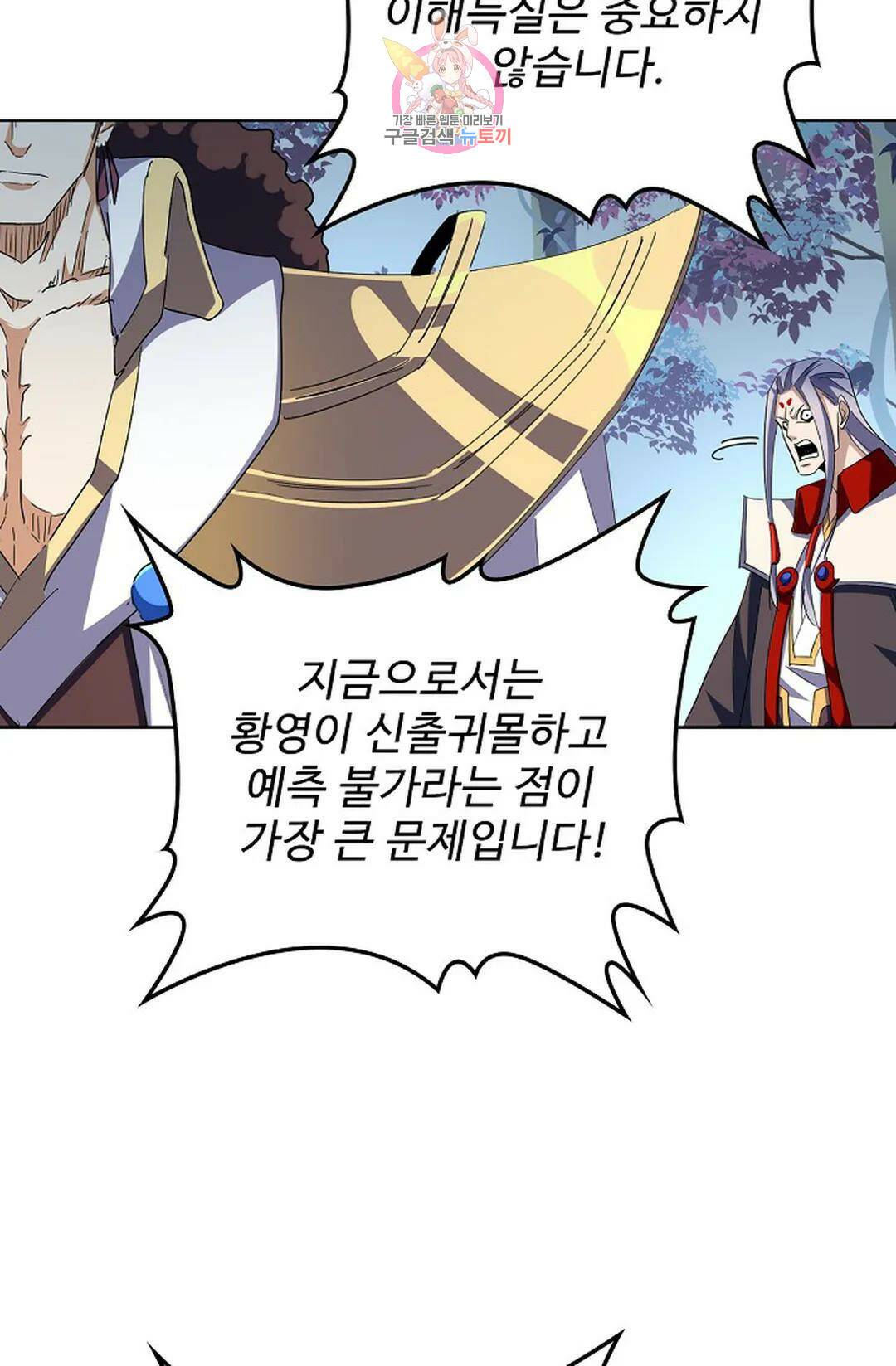 마황의 귀환 302화 58