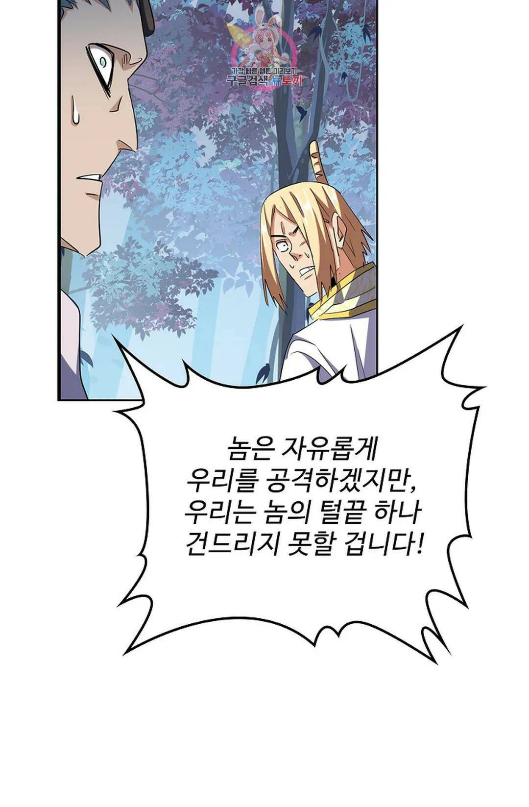 마황의 귀환 302화 61