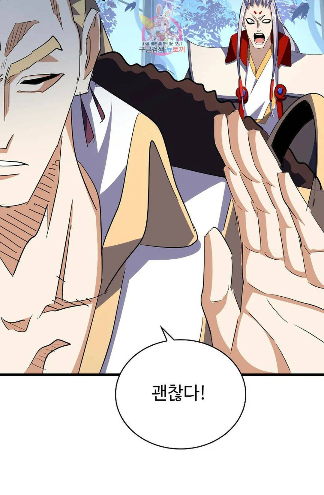 마황의 귀환 302화 63